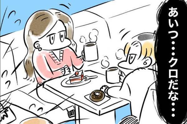 【漫画】「あいつ、クロだな…。」友達の恋愛相談に乗っていた私。“私だったら浮気相手を…”なんて物騒な話をしていると、隣の男性があたふた。もしかしてあの人…！？