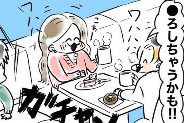 【漫画】「あいつ、クロだな…。」友達の恋愛相談に乗っていた私。“私だったら浮気相手を…”なんて物騒な話をしていると、隣の男性があたふた。もしかしてあの人…！？