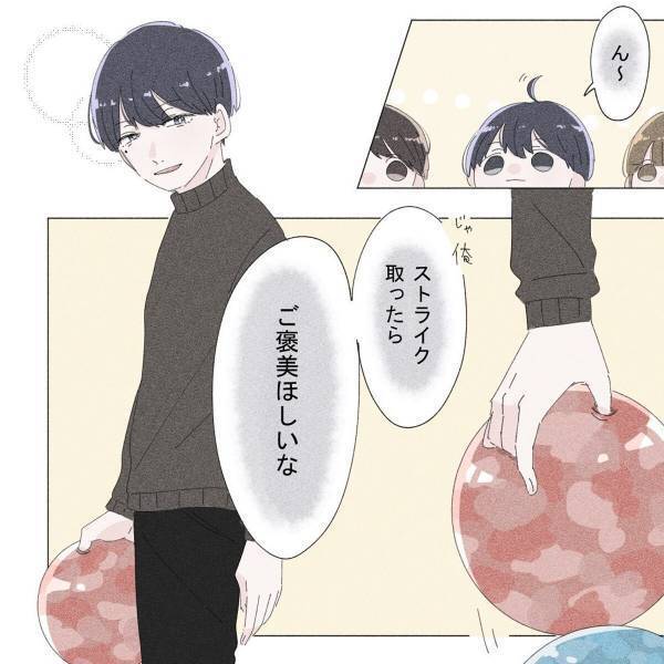 【漫画】「ストライク取ったらご褒美ほしいな」同期みんなでボウリングへ。気になる彼はご褒美に私の“ハグ”を要求してきて…！？→「ドキドキした♡」「鼻血出そう」