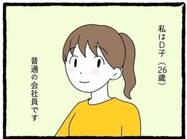 ＜私の彼氏に○○してた女友達の話＃1＞「今日もカップルになれなかった…」“婚活パーティー”に参加するものの、うまくいかない私。落ち込んでると急に声をかけられて…！？