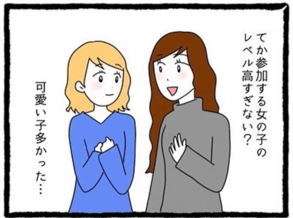 ＜私の彼氏に○○してた女友達の話＃1＞「今日もカップルになれなかった…」“婚活パーティー”に参加するものの、うまくいかない私。落ち込んでると急に声をかけられて…！？