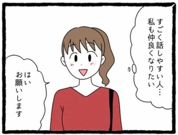＜私の彼氏に○○してた女友達の話＞「まさかあんなことになるなんて…」声をかけてくれた女性は“同い年で親しみやすい雰囲気”。仲良くなれそうな気がしたけれど…？【＃3】