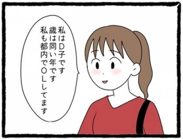 ＜私の彼氏に○○してた女友達の話＞「まさかあんなことになるなんて…」声をかけてくれた女性は“同い年で親しみやすい雰囲気”。仲良くなれそうな気がしたけれど…？【＃3】