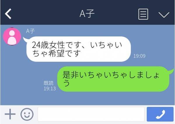 「24歳女性です、いちゃいちゃ希望です」妊娠中一か月ほど実家に帰った後、夫のスマホに“見知らぬ女性”からLINEが届いて…？＜衝撃！浮気発覚LINE＞