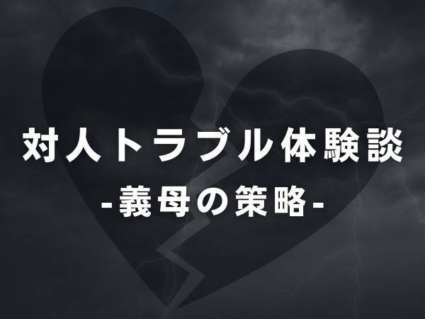 【もしかして策略…？】甥っ子のイベントを必ず“日曜日”に行おうとする義母。日曜休みではない我が家は毎回参加できず…