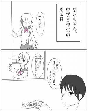 ＜学校の王子と付き合ったら、全校女子を敵に回した話＞「お前なにしたん？」都会から田舎に引っ越した私。転校先の“イケメンの先輩”が私と話したがってるらしく…！？【＃1】