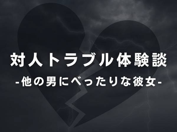 【茫然】「ただの友達！それより飲も～」憧れの先輩に告白され付き合うことに。居酒屋でデート中、彼女が“知人男性”と飲みだして…？