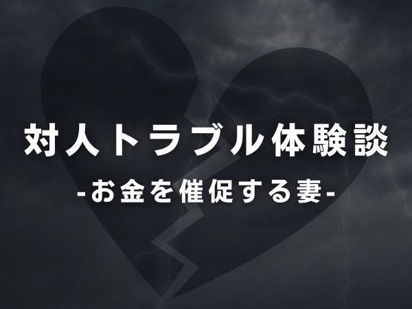 【衝撃】「ボーナスを使ってもいい？」私の親の介護をする妻から“お金の催促”が。感謝の気持ちもあり、了承すると…！？
