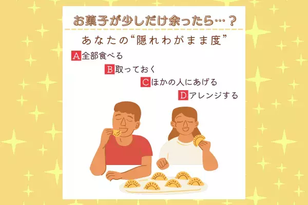 王様気分になってるかも！？【余ったお菓子の対応】で分かる！あなたの“隠れわがまま度”
