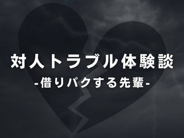 【がっかり…】「あなたから借りていい？」憧れの先輩に頼まれ、渋々漫画を貸すことに。でも“1年経っても”戻ってこなくて…！？