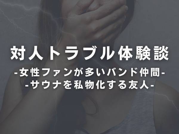 【ネット掲示板に個人情報と悪口を書かれて…】趣味で組んでいたバンドには“女性問題が絶えない”メンバーが。ある日、彼のファンからプレゼントを貰い…？