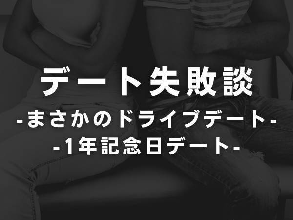 【衝撃】「迎えに行くよ！」バイト先で“熱を出した私”に彼から嬉しい提案。車に乗るとそのままデートがはじまって！？