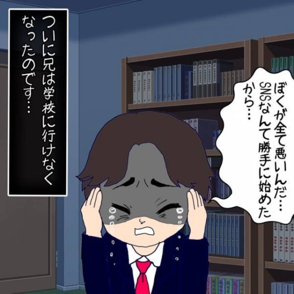 「犯罪者のくせに」「なんで捕まらないのｗ」停学期間が明け、久々に登校する兄に同級生は”犯罪者扱い”を…。さらに、先生達も…！？＜SNSの罠で不登校になった話＃11＞