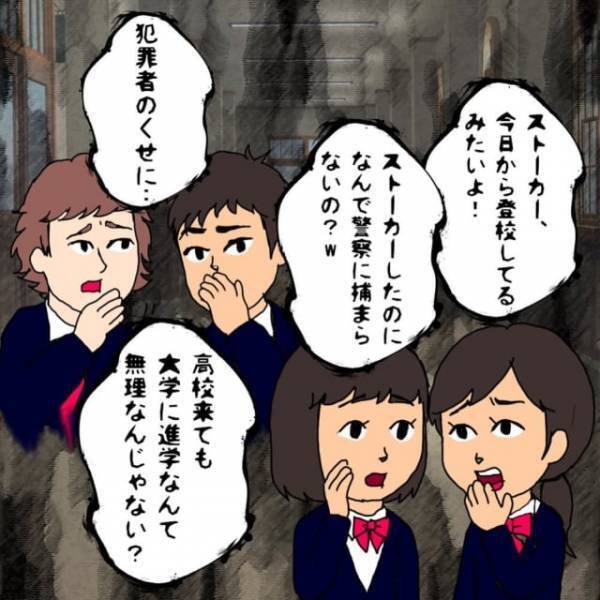 「犯罪者のくせに」「なんで捕まらないのｗ」停学期間が明け、久々に登校する兄に同級生は”犯罪者扱い”を…。さらに、先生達も…！？＜SNSの罠で不登校になった話＃11＞