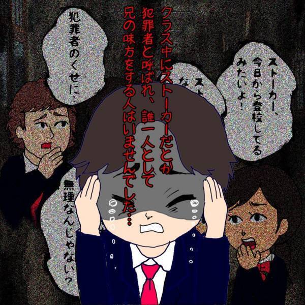 「犯罪者のくせに」「なんで捕まらないのｗ」停学期間が明け、久々に登校する兄に同級生は”犯罪者扱い”を…。さらに、先生達も…！？＜SNSの罠で不登校になった話＃11＞