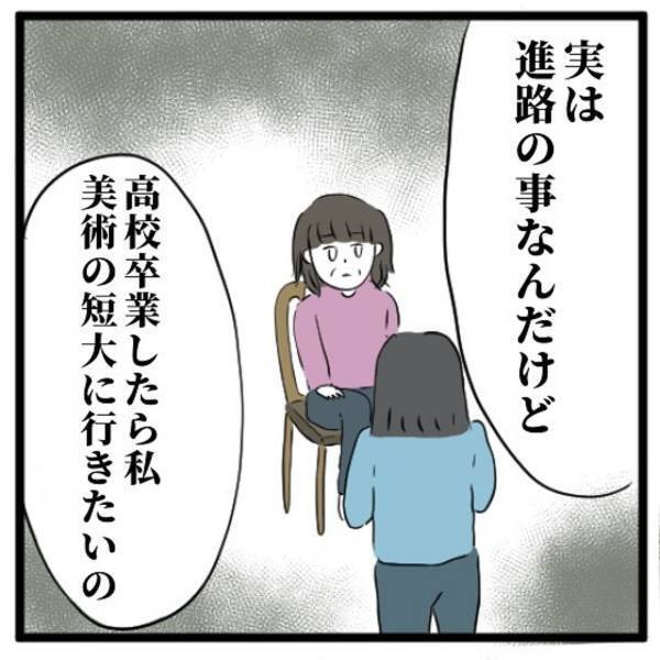 「その短大に行きたいのよね？」意を決して病気の母に進路について相談…。すると、母は“私の手”をとって…！？＜高校生で親の介護を体験した話＃48＞