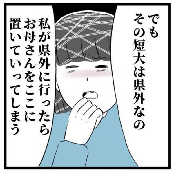 「その短大に行きたいのよね？」意を決して病気の母に進路について相談…。すると、母は“私の手”をとって…！？＜高校生で親の介護を体験した話＃48＞