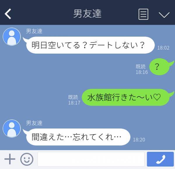 【誤送信】男友達からデートのお誘いLINEが。いや、俺“男”なんですけど…？＜衝撃！LINEトラブル2本立て＞