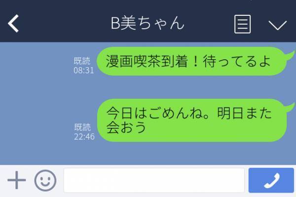 【最悪】「漫画喫茶到着！待ってるよ」ある朝、いつも通り仕事に出かけたはずの旦那から、“浮気相手宛の誤爆LINE”が届いて…！？＜衝撃！浮気発覚LINE＞