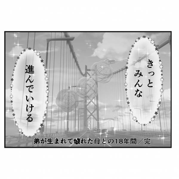 【＃64】「きっとみんな、進んでいける」手紙と水引のストラップから、“母の想い”を感じ取った私は新たな道を歩み始めて…＜弟が生まれて壊れた母との18年間＞→「鳥肌」「素晴らしい物語」