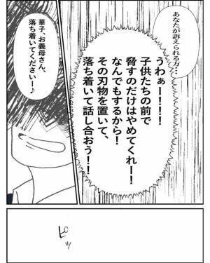 「脅すのだけはやめてくれ！」“一人芝居”を打って録音し、あたかも脅迫されたかのように見せかける夫に…？＜W不倫されて165万請求された話＃23＞