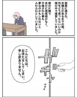 「LINEの証拠だけでは難しい」裁判や慰謝料請求の“ハードルの高さ”に絶望した私。すがるような思いでとある弁護士のもとへ…＜W不倫されて165万請求された話＃24＞