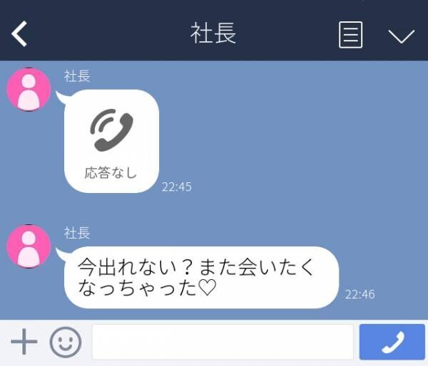 詰めが甘い また会いたくなっちゃった 彼の携帯に何度もline電話が 社長 と表示されて いるけれど まさかの 衝撃 浮気発覚line2本立て 22年3月19日 ウーマンエキサイト 1 2