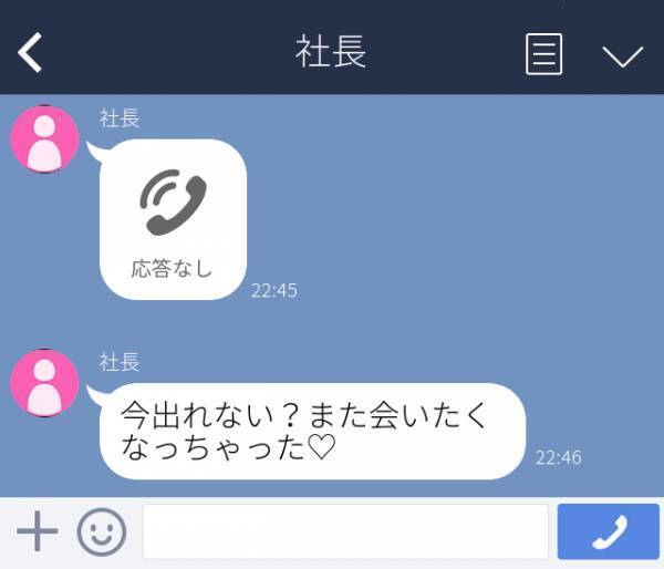 【詰めが甘い！】「また会いたくなっちゃった」彼の携帯に何度もLINE電話が。“社長”と表示されているけれど、まさかの…！？＜衝撃！浮気発覚LINE2本立て＞