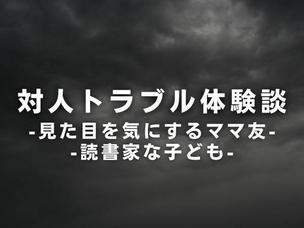 【マウント】「指先が汚いとかありえない」頻繁に“美容室やネイルサロン”に通うママ友。他人の見た目を“見下す発言”までしてきて…！？