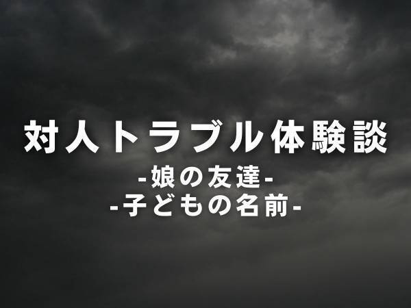 「学校のお友達はみんなアホだから」「いいよね、みんな普通の習い事で」周りの子どもを見下すママ友。しかし“彼女の子ども”はというと…！？