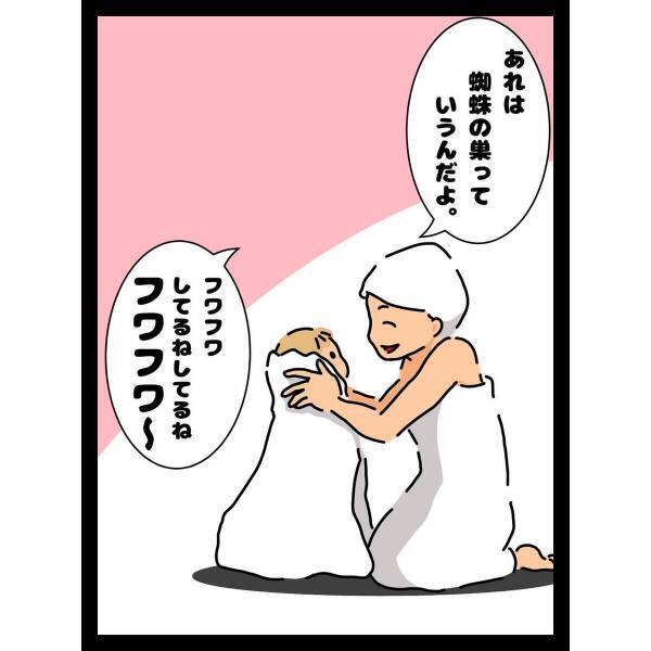 【育児漫画】「ピュアな心を消すだなんて…」子どもをお風呂に入れた私。すると次男があることに気づき…あれは“蜘蛛の巣”！？