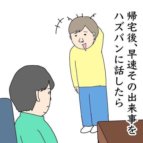 「あの、これ笑い話なんですけど…」500円玉がウッドデッキの隙間に落ちてしまったという“笑い話”をした私。しかし、夫は真顔で…！？