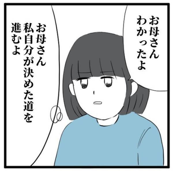 「進学を希望します！」母親に背中を押された私は進学を決意。それからの日々は“アルバイトと介護”の往復で…？＜高校生で親の介護を体験した話＃49＞