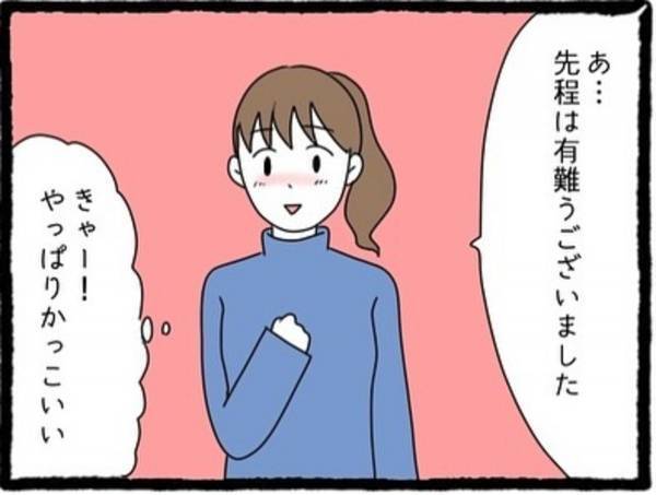 ＜私の彼氏に〇〇してた女友達の話＞「あの…よければ…」無事彼と合流し連絡先を交換。この後の“予定”を聞かれるけど友人がいるため…？【＃9】