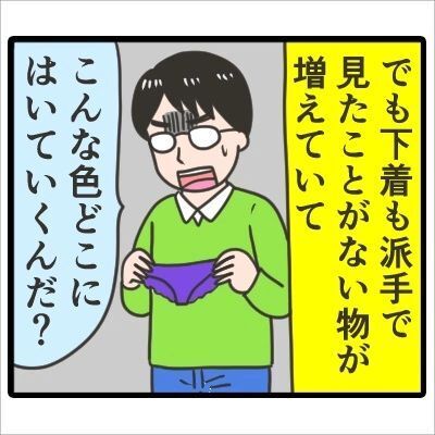 【漫画】「別に変わらないわよ」最近メイクが濃くなった妻。指摘してもはぐらかされ、更には“下着”まで派手になっていき…！？