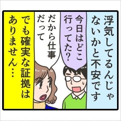 【漫画】「別に変わらないわよ」最近メイクが濃くなった妻。指摘してもはぐらかされ、更には“下着”まで派手になっていき…！？