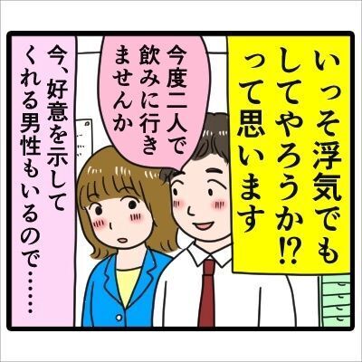 【漫画】「着飾っても意味ないだろ」夫が私を女扱いしなくなり、酷い言葉を言うように。あまりの態度に私は！？