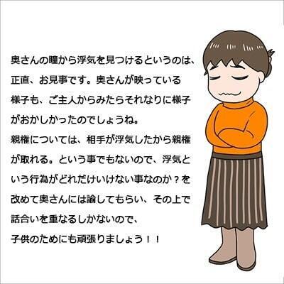 【漫画】「妻のスマホを見ていたら…」スマホの写真を拡大すると、瞳の中に“バスローブ姿の男”が写っていて！？