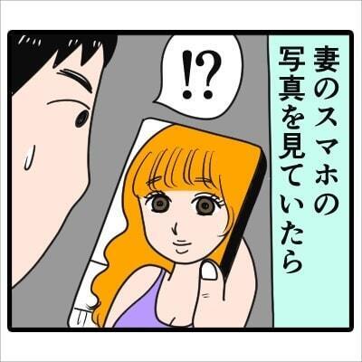 【漫画】「妻のスマホを見ていたら…」スマホの写真を拡大すると、瞳の中に“バスローブ姿の男”が写っていて！？