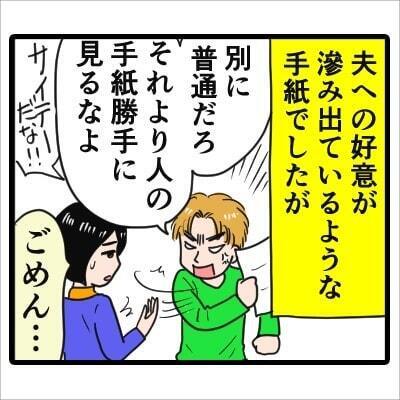 【漫画】「今時手紙って何だか怪しい…」夫宛に届いた女性からの手紙。問い詰めると”逆ギレ”されてしまい、納得できずスマホを見てみると…？