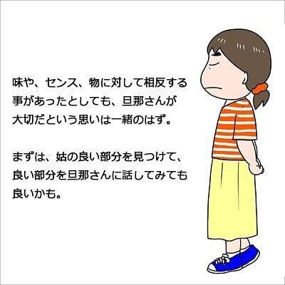 【漫画】「俺は母さんを信じるよ」姑と折り合いが悪い私。夫に相談しても“面倒くさそうに対応”するばかりか…！？