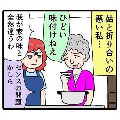 【漫画】「俺は母さんを信じるよ」姑と折り合いが悪い私。夫に相談しても“面倒くさそうに対応”するばかりか…！？