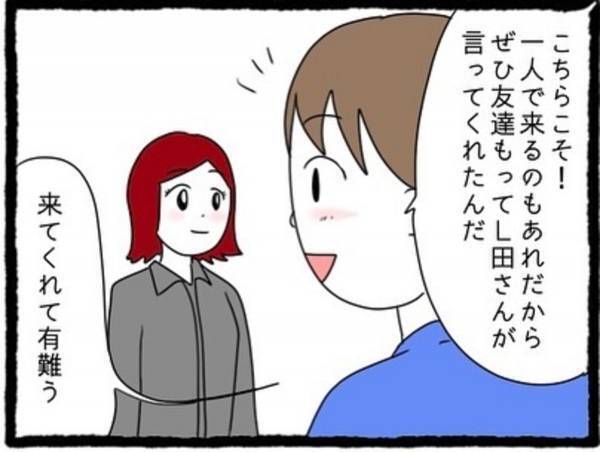 「来てくれて有難う」彼に誘われて彼の同僚とのフットサルに参加することにした私と友人。当日会場に向かうと…？＜私の彼氏に〇〇してた女友達の話＃12＞