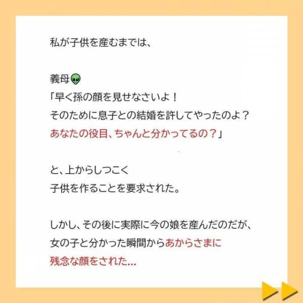「男の孫が欲しい」毎日のように”男の子を産みなさい”という催促をする義母。ウチには可愛い娘がいるのに…＜子どもの性別の不満をぶつける夫と義母＃1＞