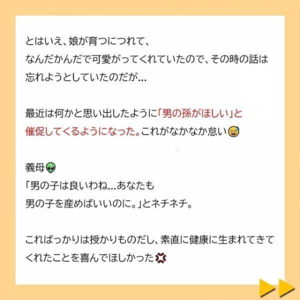 「男の孫が欲しい」毎日のように”男の子を産みなさい”という催促をする義母。ウチには可愛い娘がいるのに…＜子どもの性別の不満をぶつける夫と義母＃1＞