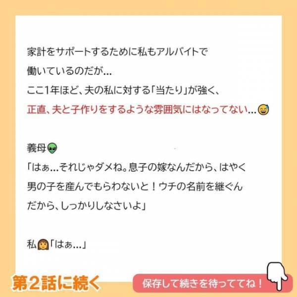「男の孫が欲しい」毎日のように”男の子を産みなさい”という催促をする義母。ウチには可愛い娘がいるのに…＜子どもの性別の不満をぶつける夫と義母＃1＞