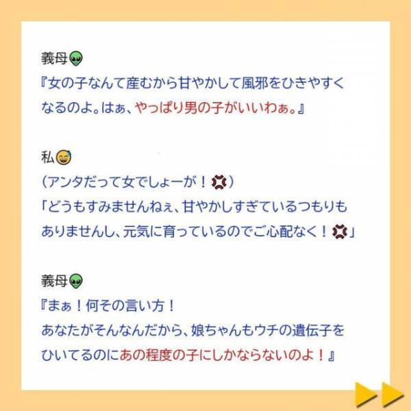 「早めに家にお金を入れる様に働かせなさい。」孫を使い捨てのように言う義母。娘を義母から遠ざけるように…＜子どもの性別の不満をぶつける夫と義母＃2＞
