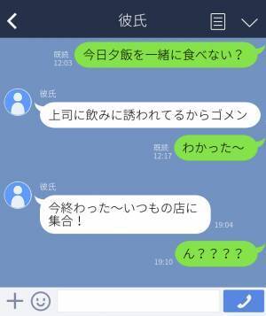 【裏切り】「いつもの店に集合！」彼からの謎のお誘いLINE。上司と飲みに行くと嘘をつき、男友達と“合コン”に行こうとしていたらしく…！？＜衝撃！LINEトラブル2本立て＞