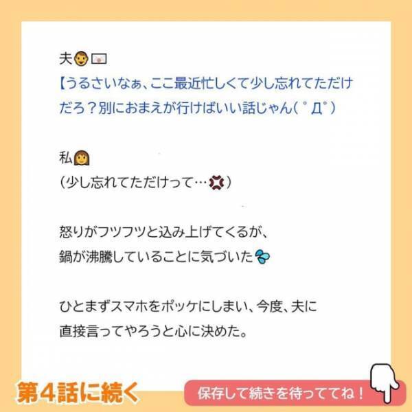 「女は育児と家事をするなんて当たり前。」低賃金のくせに偉そうな夫。夫のマザコンにも気づき始め…＜子どもの性別の不満をぶつける夫と義母＃3＞