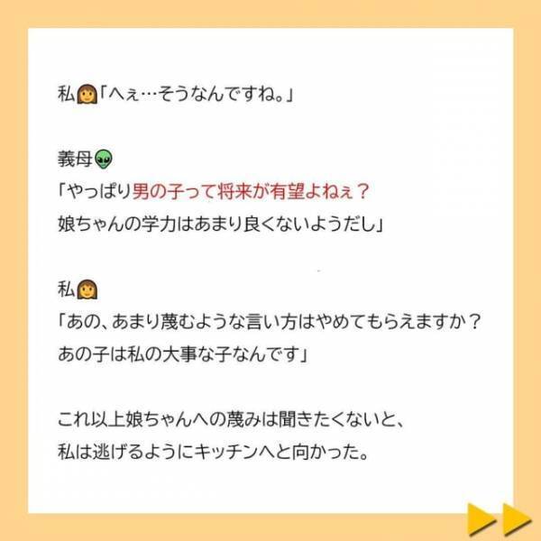 「アレなら捨てたわよ」娘のテストの点数に文句をつけ蔑む義母。無視して“夕飯を作ろう”と冷蔵庫を開けると…！？＜子どもの性別の不満をぶつける夫と義母＃4＞